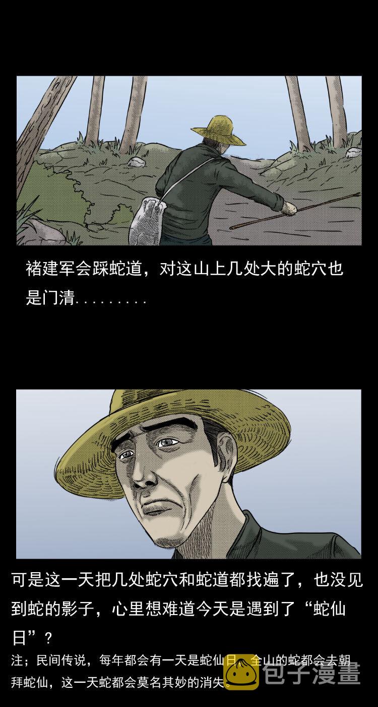 三老爷惊奇手札韩漫全集-5 活蛇酒无删减无遮挡章节图片 