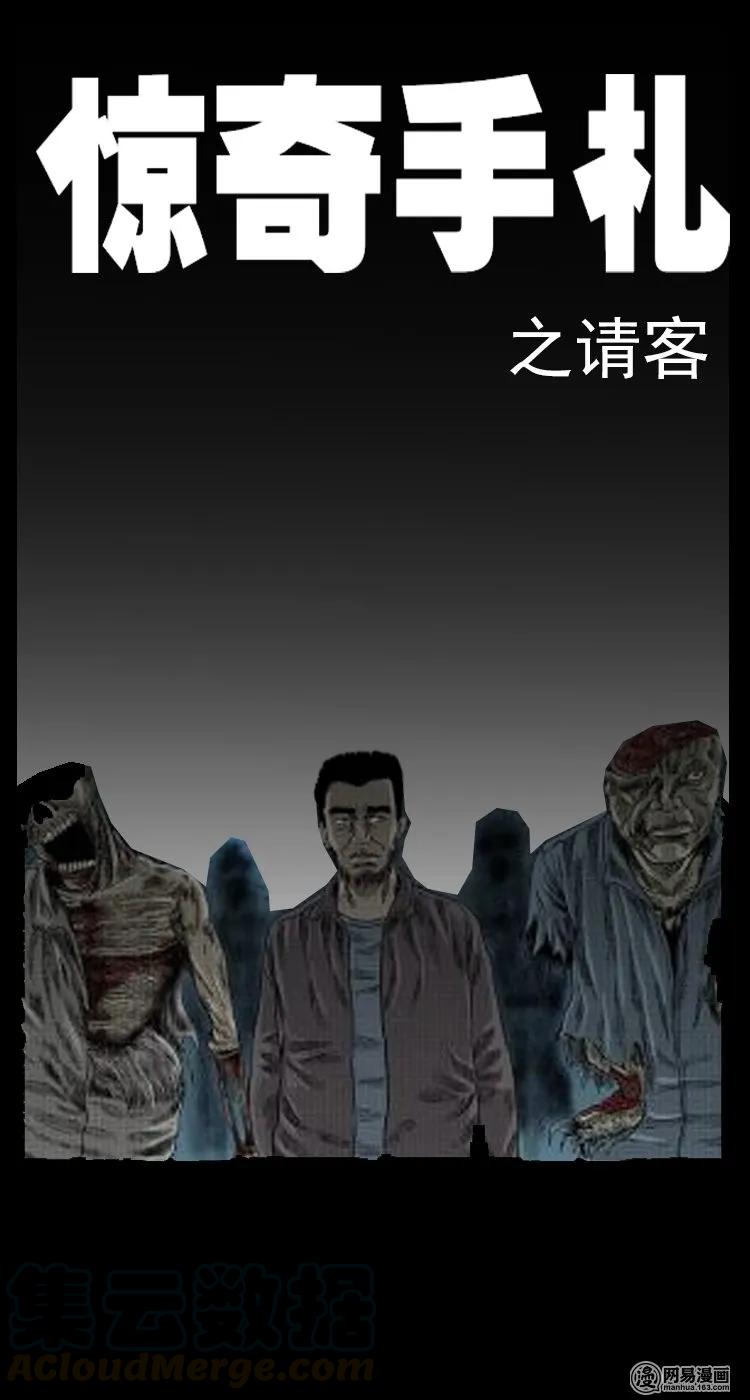 三老爷惊奇手札韩漫全集-41 请客无删减无遮挡章节图片 
