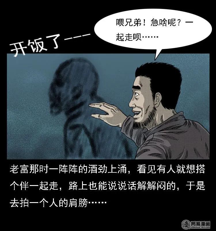 三老爷惊奇手札韩漫全集-41 请客无删减无遮挡章节图片 