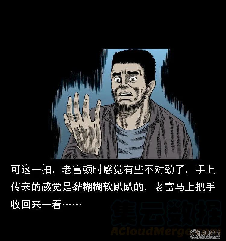 三老爷惊奇手札韩漫全集-41 请客无删减无遮挡章节图片 