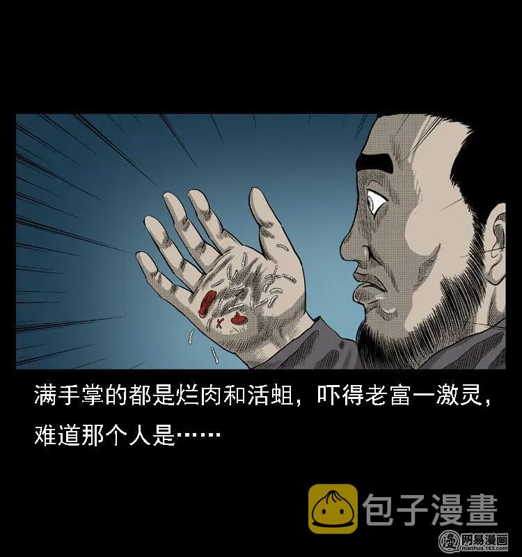 三老爷惊奇手札韩漫全集-41 请客无删减无遮挡章节图片 