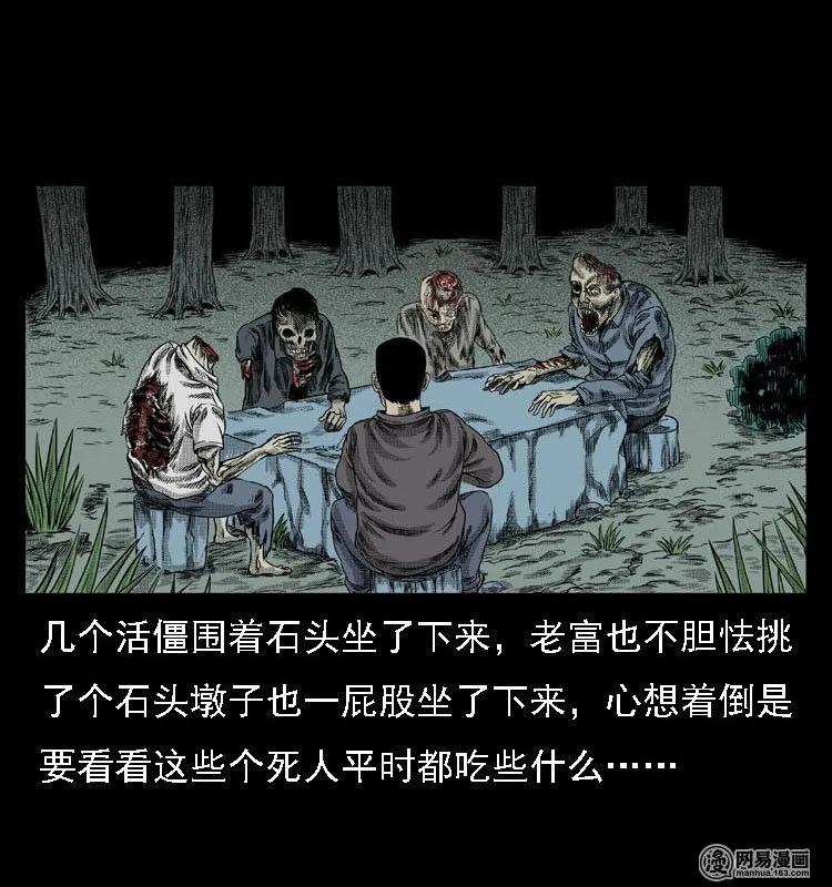 三老爷惊奇手札韩漫全集-41 请客无删减无遮挡章节图片 