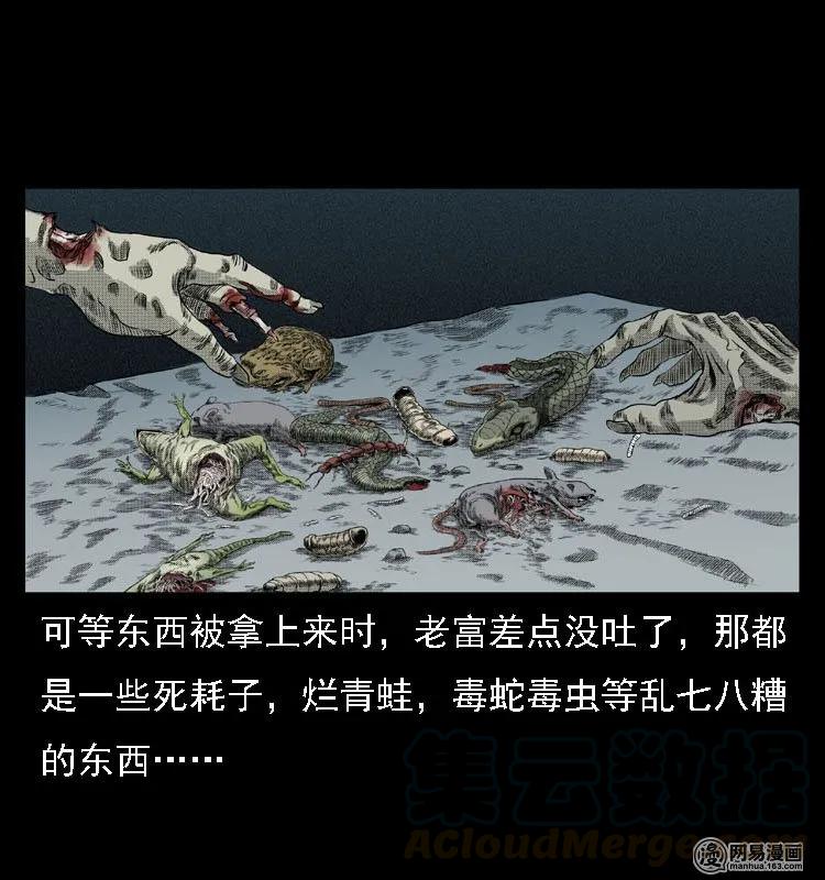 三老爷惊奇手札韩漫全集-41 请客无删减无遮挡章节图片 