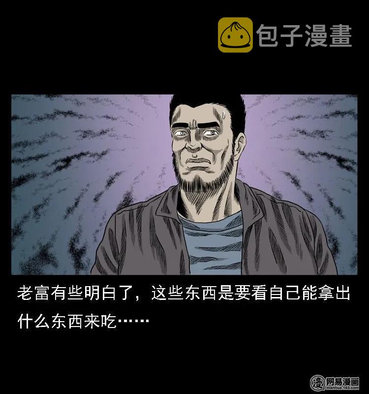 三老爷惊奇手札韩漫全集-41 请客无删减无遮挡章节图片 