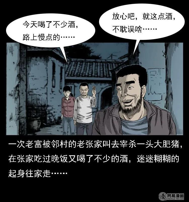 三老爷惊奇手札韩漫全集-41 请客无删减无遮挡章节图片 