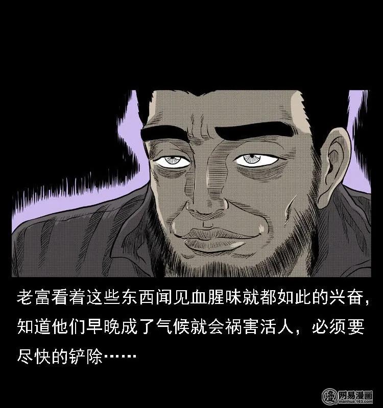 三老爷惊奇手札韩漫全集-41 请客无删减无遮挡章节图片 