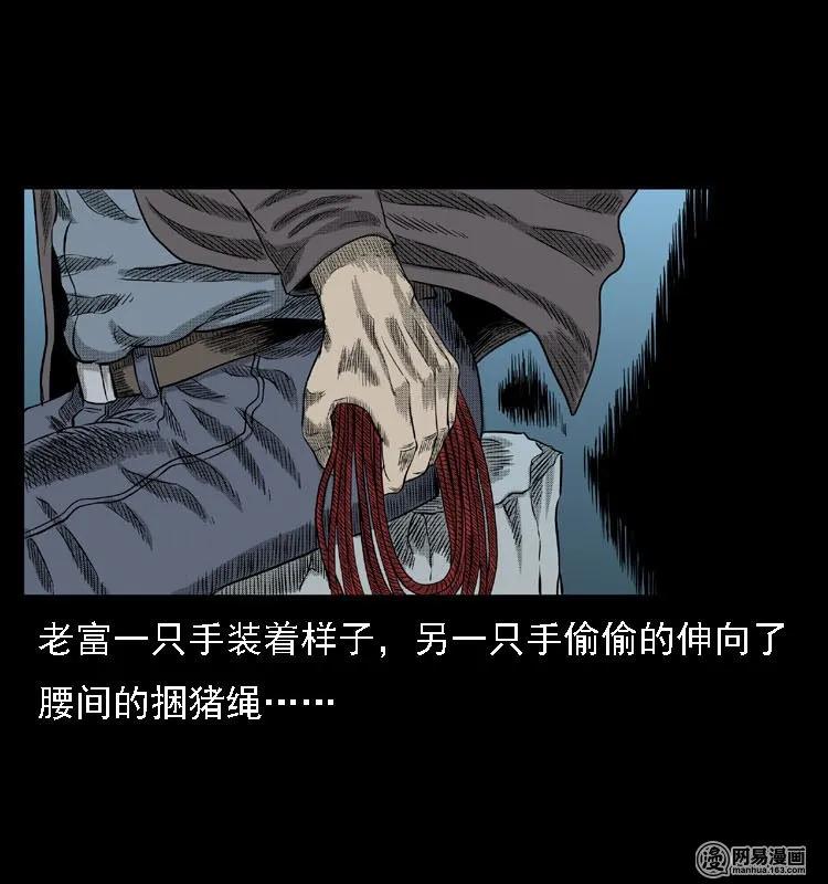三老爷惊奇手札韩漫全集-41 请客无删减无遮挡章节图片 
