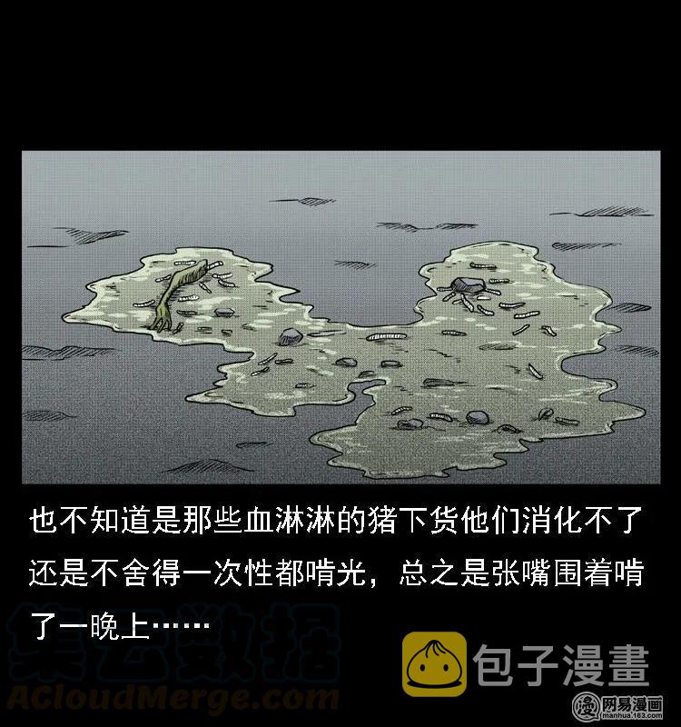 三老爷惊奇手札韩漫全集-41 请客无删减无遮挡章节图片 