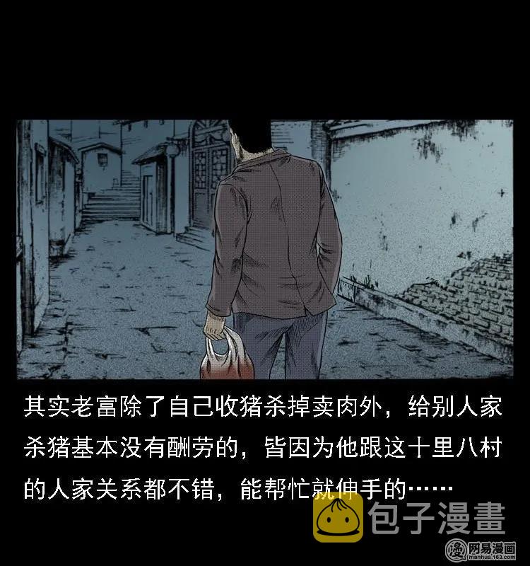 三老爷惊奇手札韩漫全集-41 请客无删减无遮挡章节图片 
