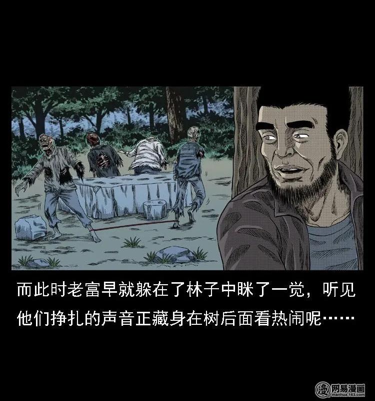 三老爷惊奇手札韩漫全集-41 请客无删减无遮挡章节图片 