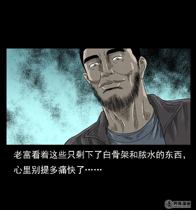 三老爷惊奇手札韩漫全集-41 请客无删减无遮挡章节图片 