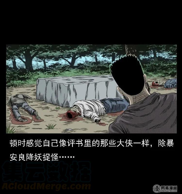 三老爷惊奇手札韩漫全集-41 请客无删减无遮挡章节图片 