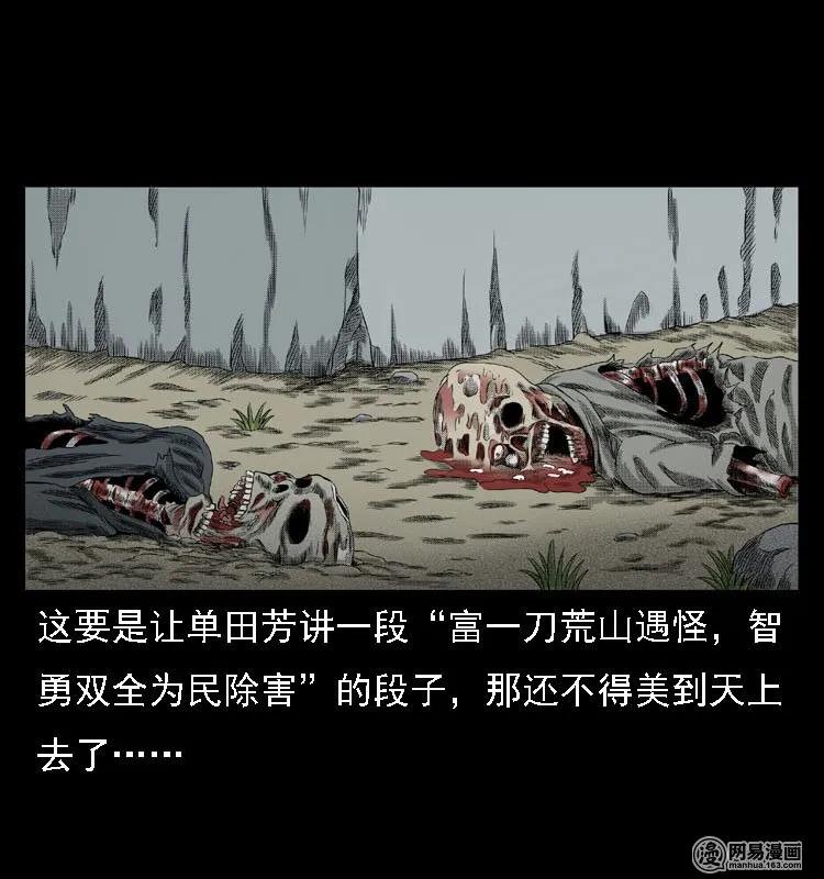 三老爷惊奇手札韩漫全集-41 请客无删减无遮挡章节图片 