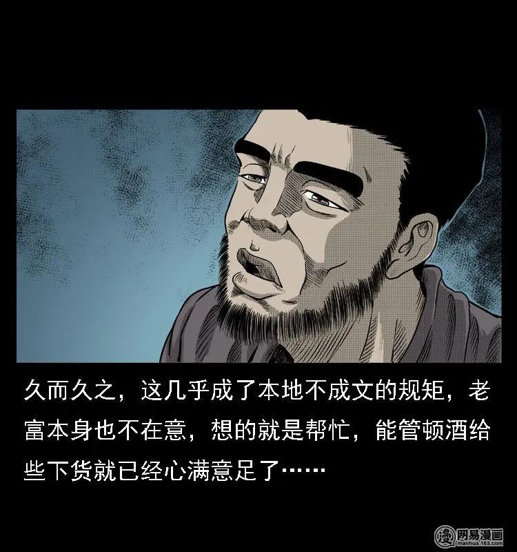 三老爷惊奇手札韩漫全集-41 请客无删减无遮挡章节图片 