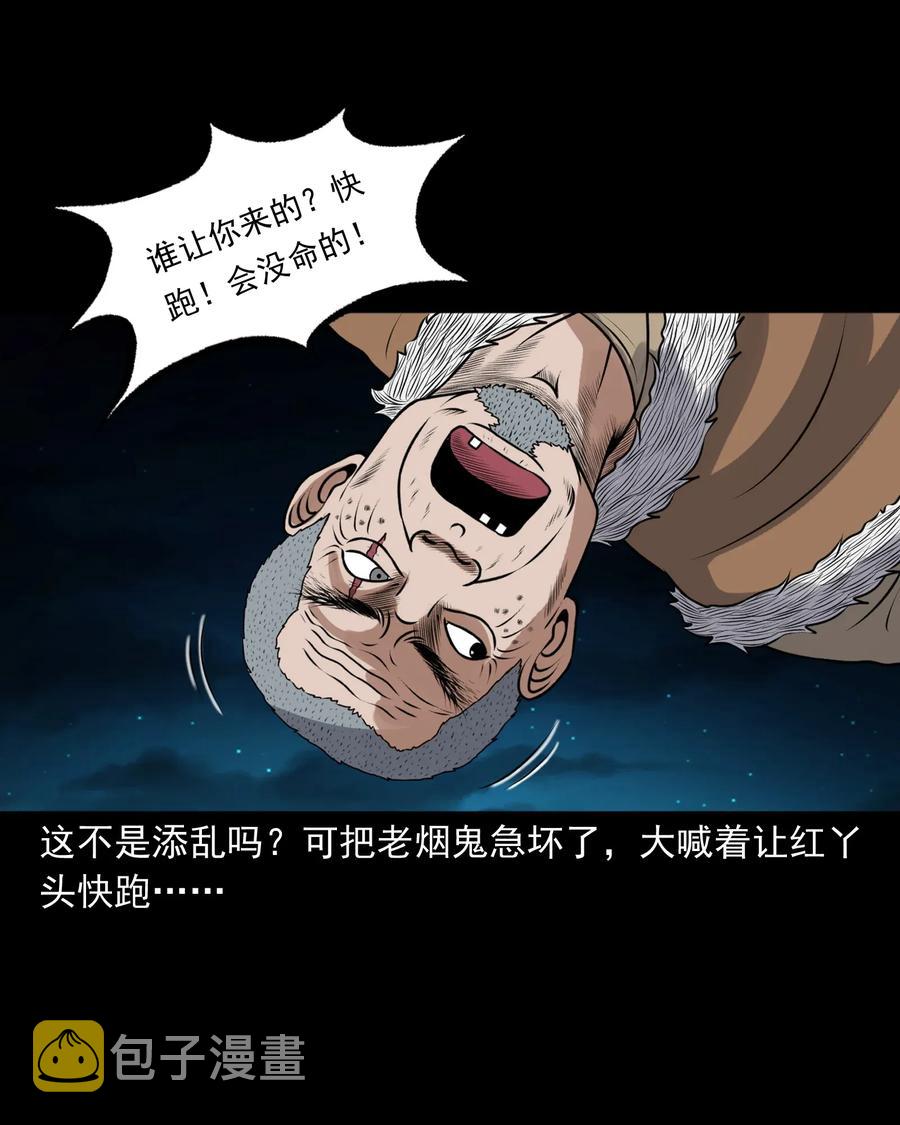 三老爷惊奇手札韩漫全集-399 老烟鬼 38无删减无遮挡章节图片 