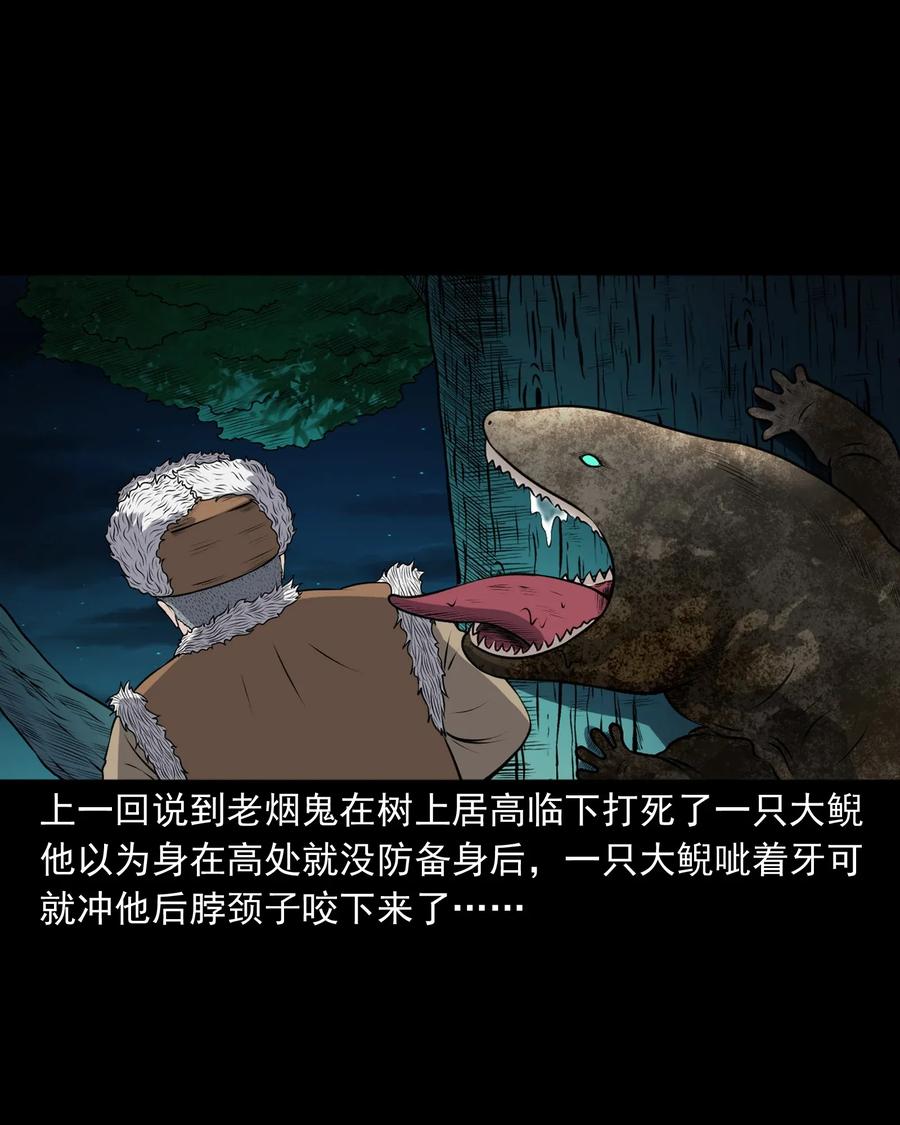 三老爷惊奇手札韩漫全集-399 老烟鬼 38无删减无遮挡章节图片 