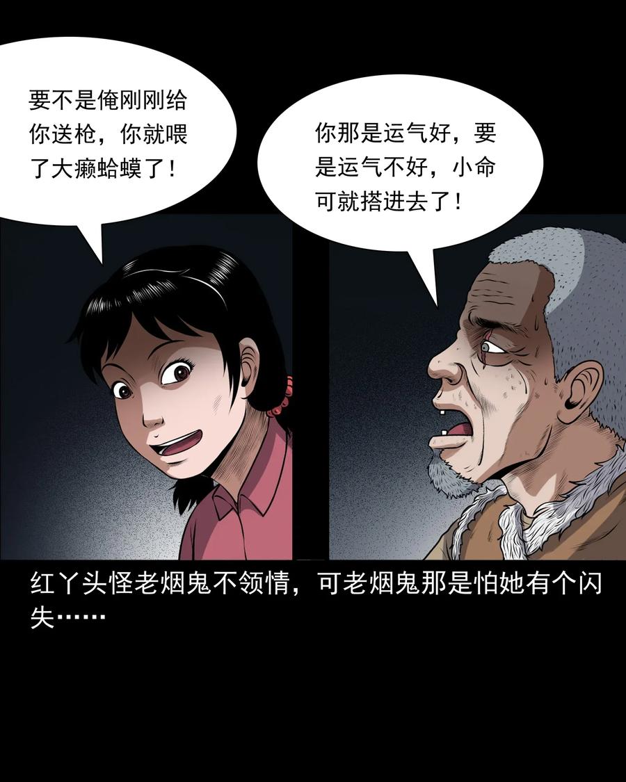 三老爷惊奇手札韩漫全集-399 老烟鬼 38无删减无遮挡章节图片 