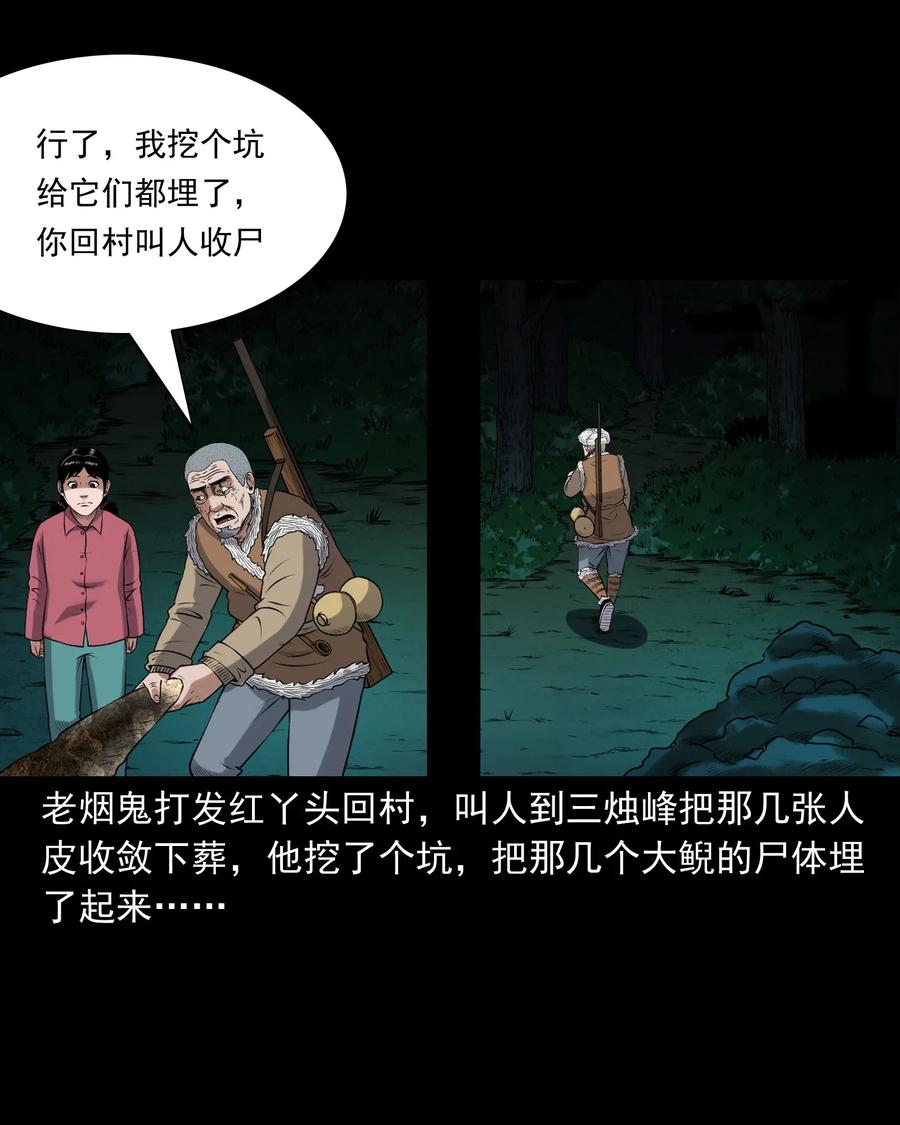 三老爷惊奇手札韩漫全集-399 老烟鬼 38无删减无遮挡章节图片 