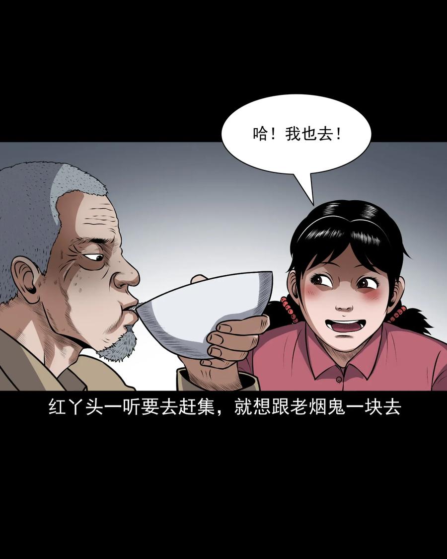 三老爷惊奇手札韩漫全集-399 老烟鬼 38无删减无遮挡章节图片 
