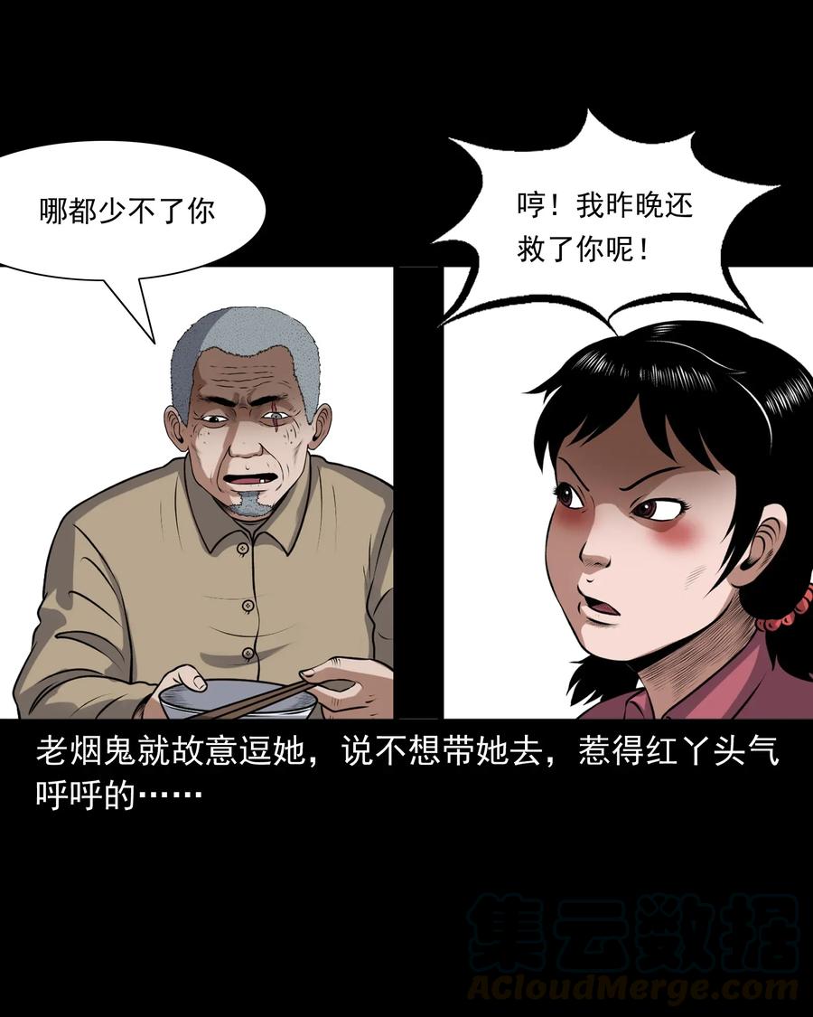三老爷惊奇手札韩漫全集-399 老烟鬼 38无删减无遮挡章节图片 