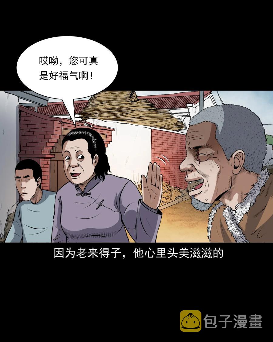 三老爷惊奇手札韩漫全集-399 老烟鬼 38无删减无遮挡章节图片 