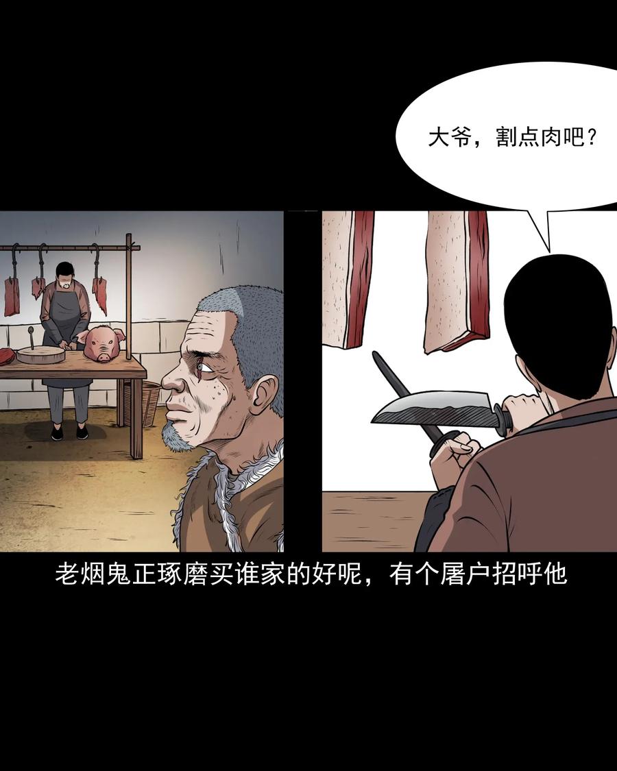 三老爷惊奇手札韩漫全集-399 老烟鬼 38无删减无遮挡章节图片 
