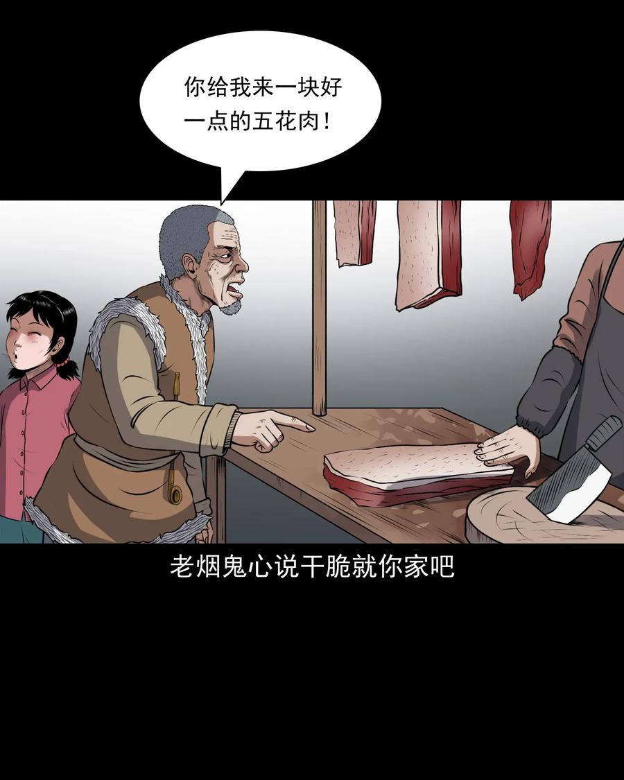 三老爷惊奇手札韩漫全集-399 老烟鬼 38无删减无遮挡章节图片 