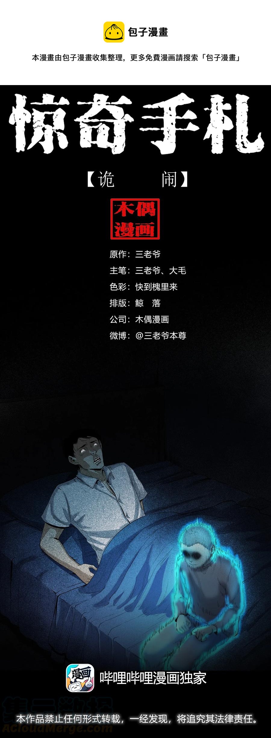 三老爷惊奇手札韩漫全集-400 诡闹无删减无遮挡章节图片 