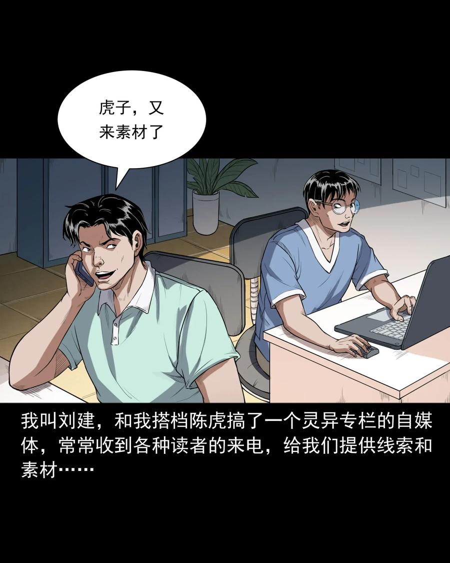 三老爷惊奇手札韩漫全集-400 诡闹无删减无遮挡章节图片 