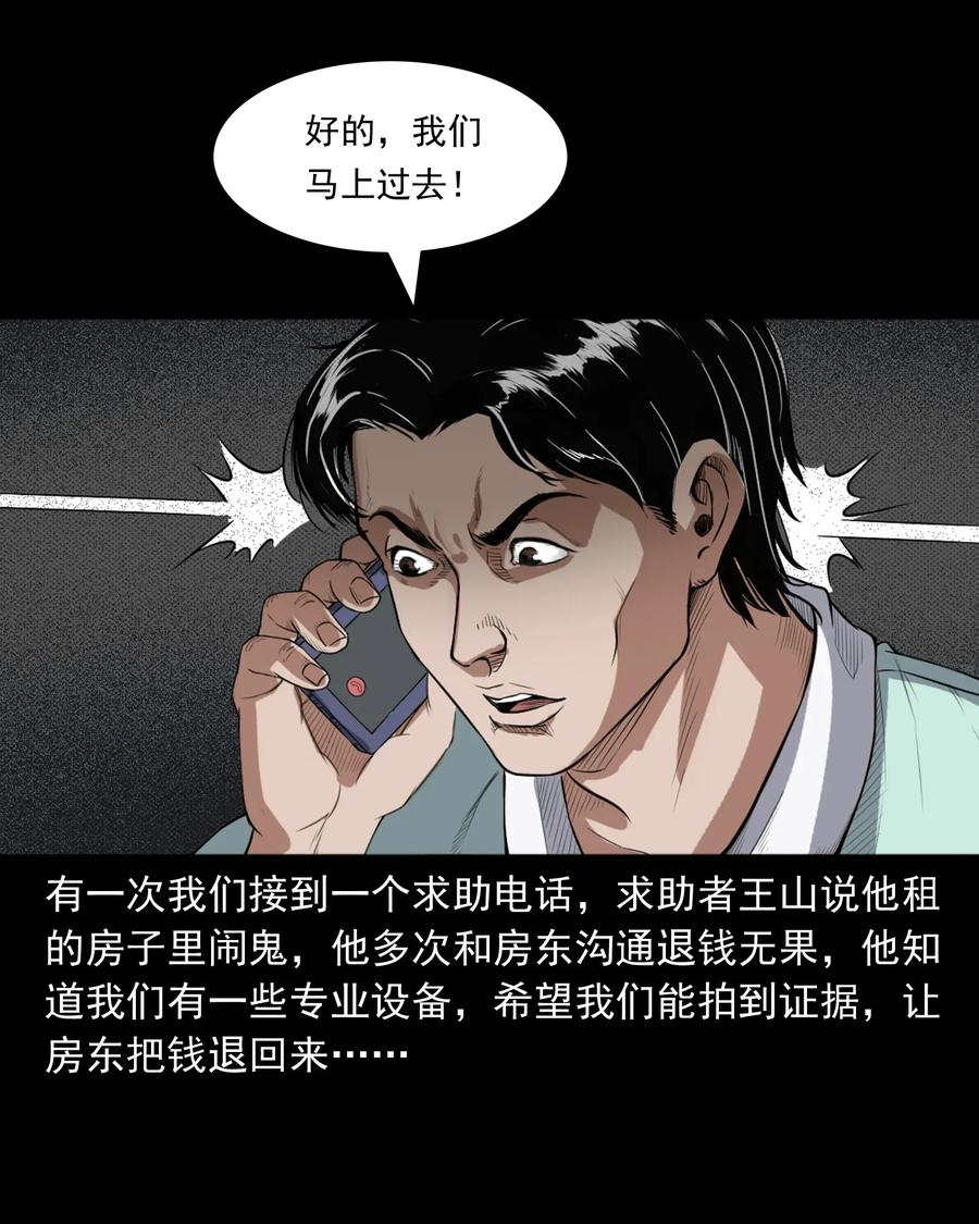 三老爷惊奇手札韩漫全集-400 诡闹无删减无遮挡章节图片 