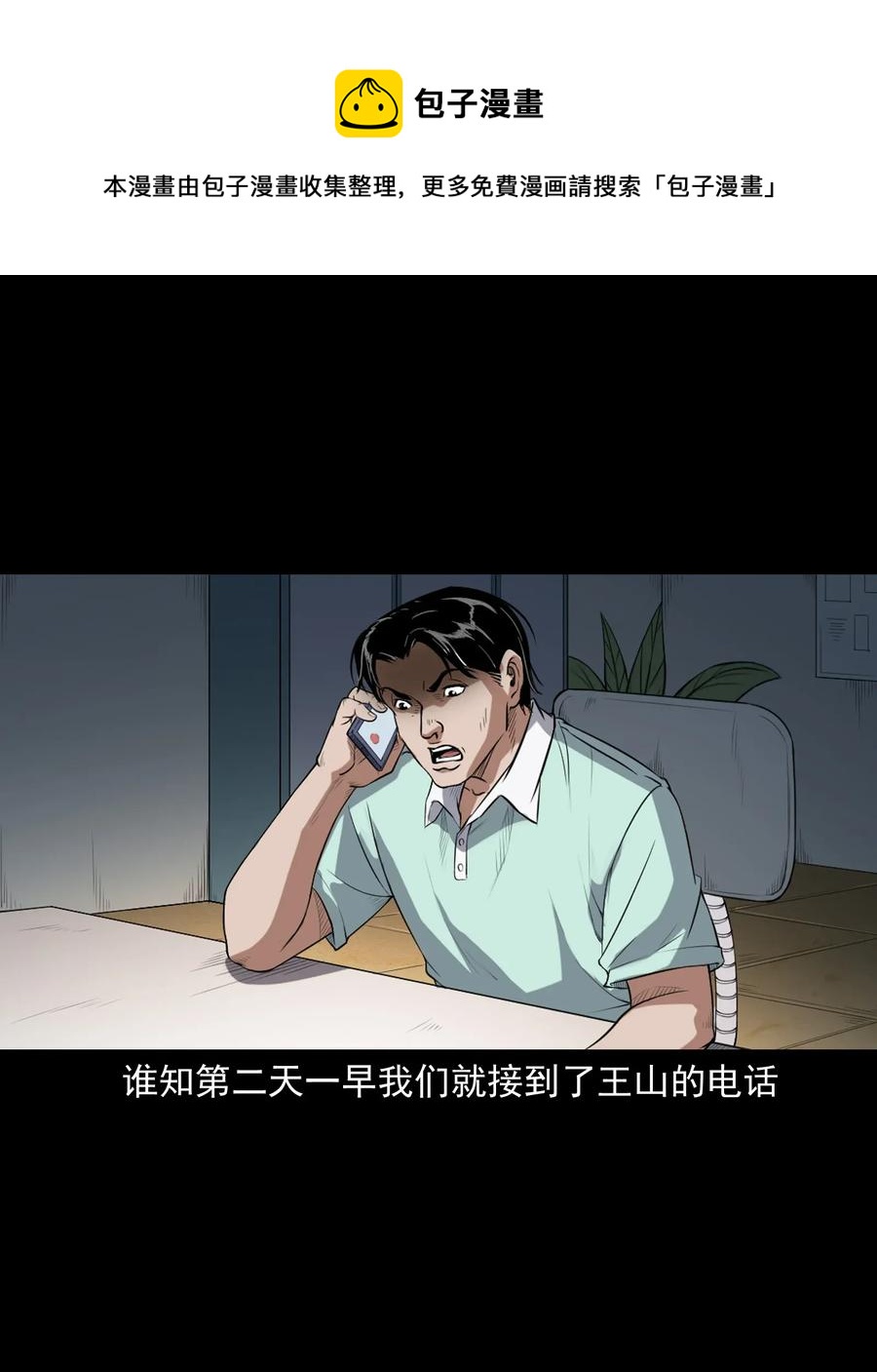 三老爷惊奇手札韩漫全集-400 诡闹无删减无遮挡章节图片 