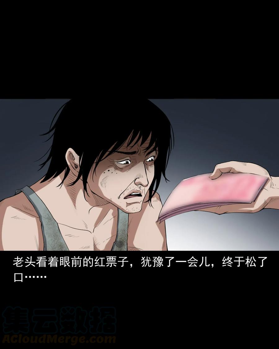 三老爷惊奇手札韩漫全集-400 诡闹无删减无遮挡章节图片 