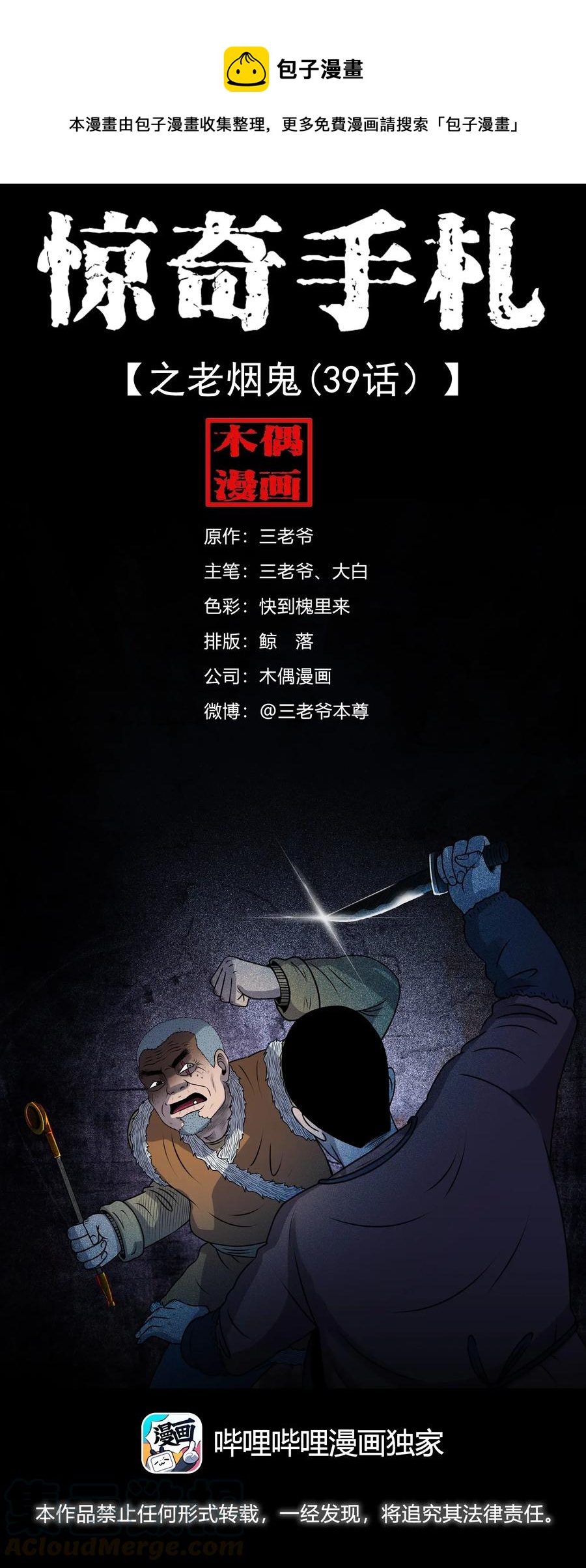 三老爷惊奇手札韩漫全集-401 老烟鬼39无删减无遮挡章节图片 