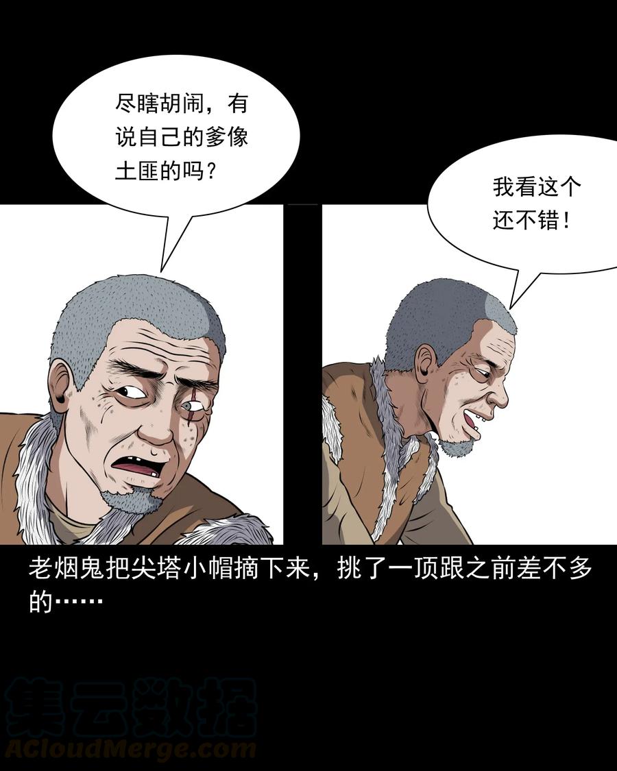 三老爷惊奇手札韩漫全集-401 老烟鬼39无删减无遮挡章节图片 