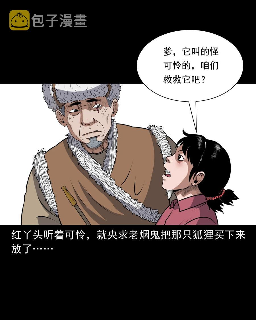 三老爷惊奇手札韩漫全集-401 老烟鬼39无删减无遮挡章节图片 
