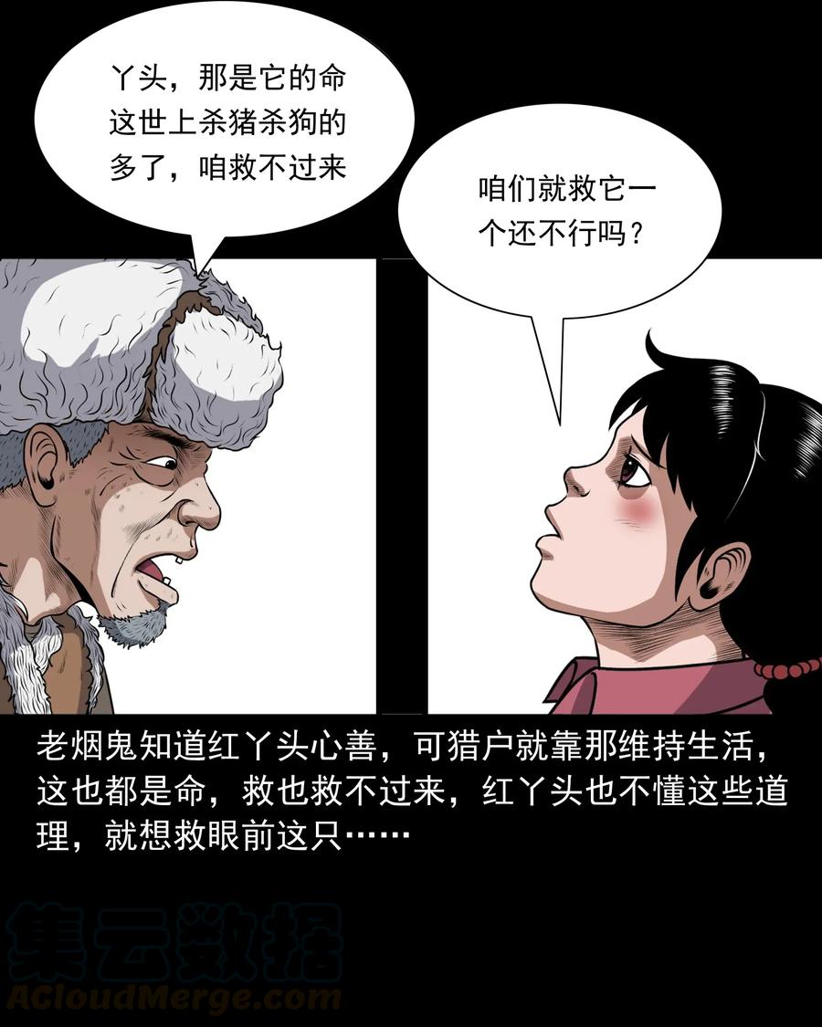 三老爷惊奇手札韩漫全集-401 老烟鬼39无删减无遮挡章节图片 