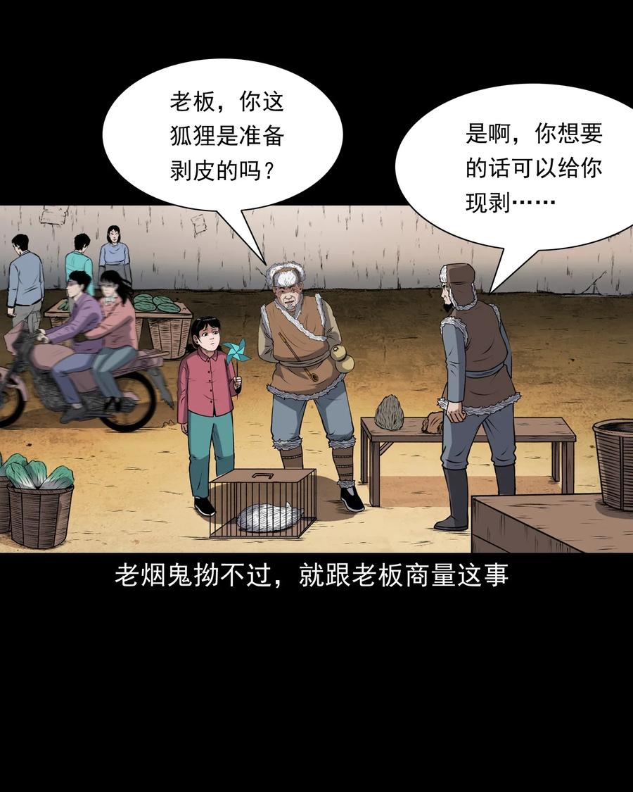 三老爷惊奇手札韩漫全集-401 老烟鬼39无删减无遮挡章节图片 