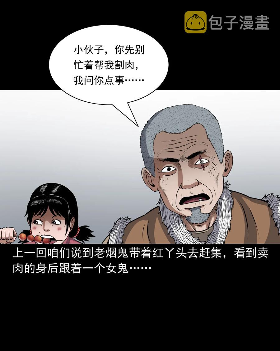 三老爷惊奇手札韩漫全集-401 老烟鬼39无删减无遮挡章节图片 