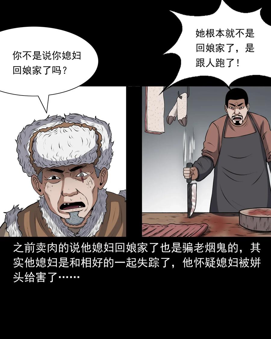 三老爷惊奇手札韩漫全集-401 老烟鬼39无删减无遮挡章节图片 