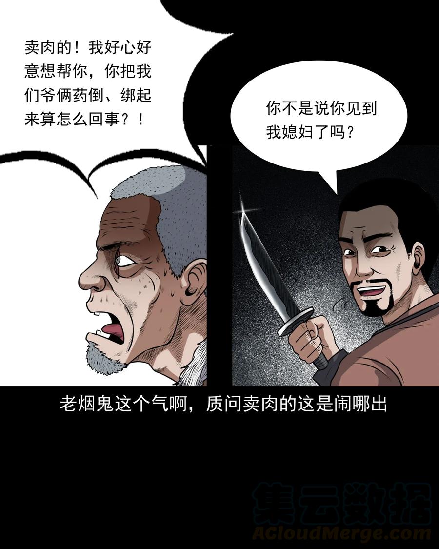 三老爷惊奇手札韩漫全集-401 老烟鬼39无删减无遮挡章节图片 