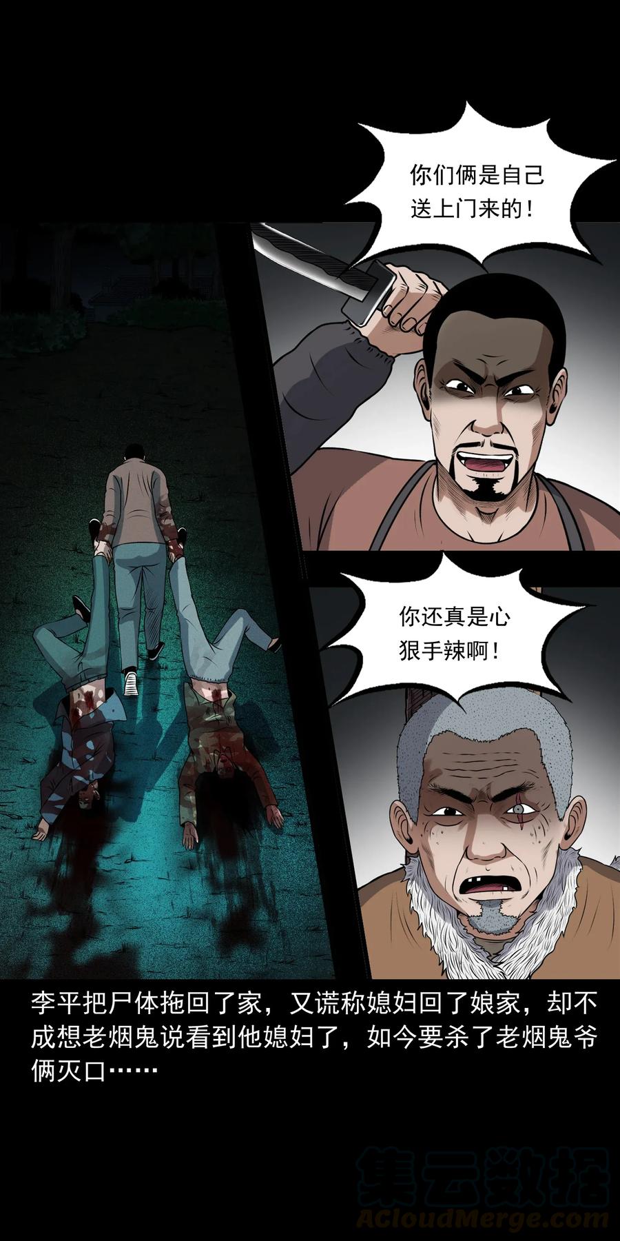 三老爷惊奇手札韩漫全集-401 老烟鬼39无删减无遮挡章节图片 