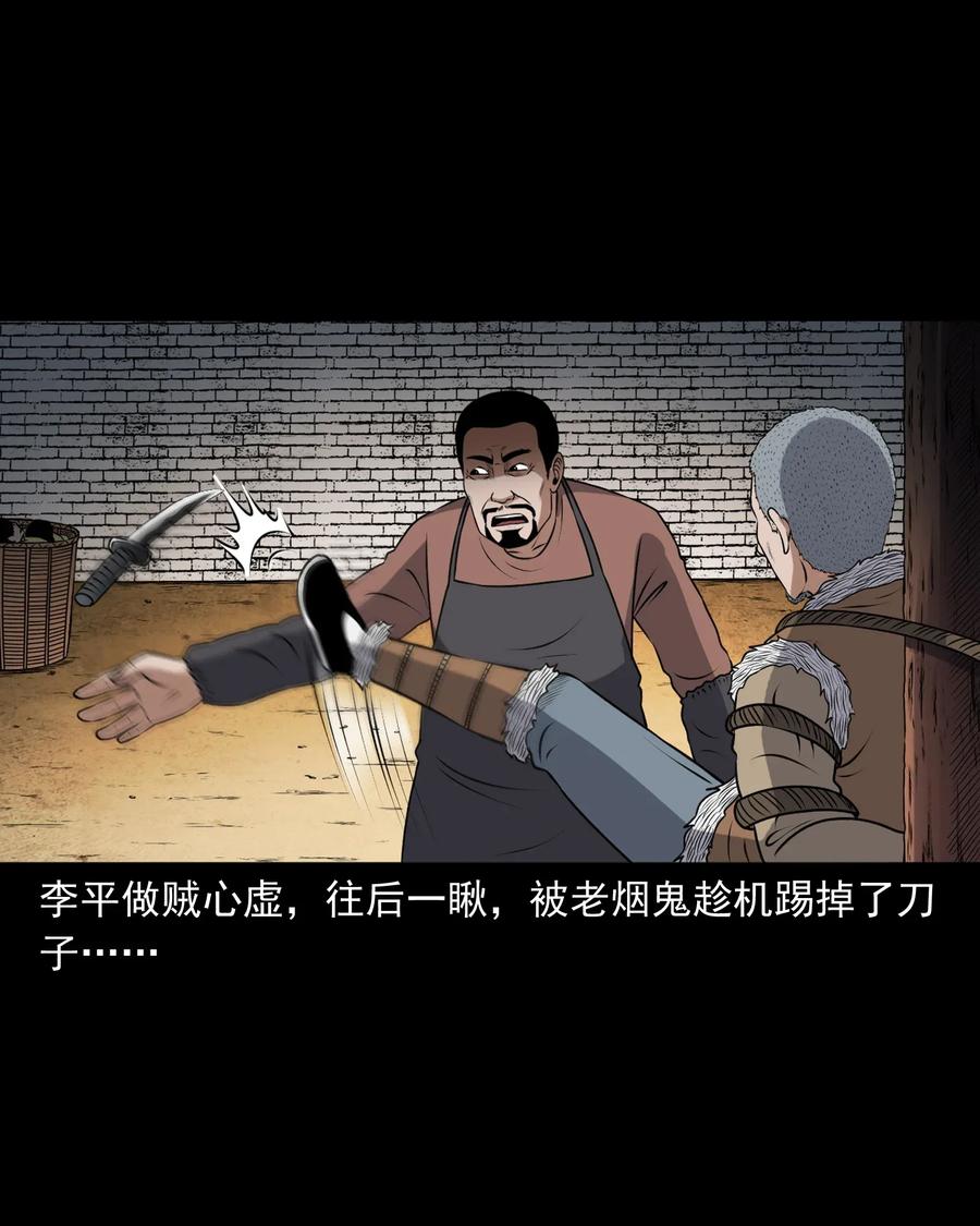 三老爷惊奇手札韩漫全集-401 老烟鬼39无删减无遮挡章节图片 