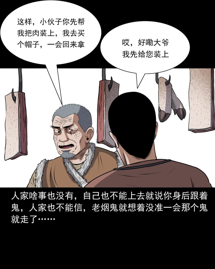 三老爷惊奇手札韩漫全集-401 老烟鬼39无删减无遮挡章节图片 