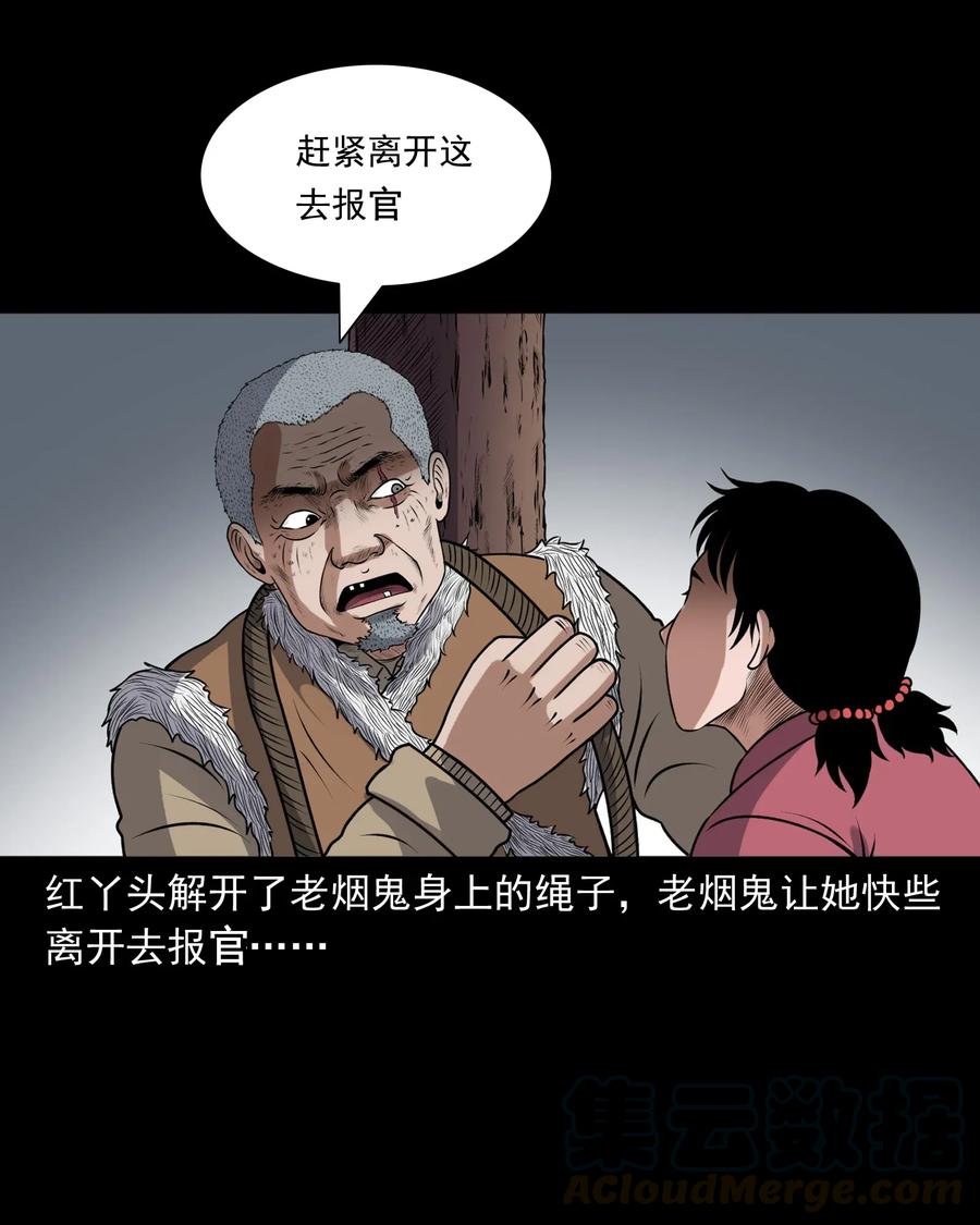 三老爷惊奇手札韩漫全集-401 老烟鬼39无删减无遮挡章节图片 
