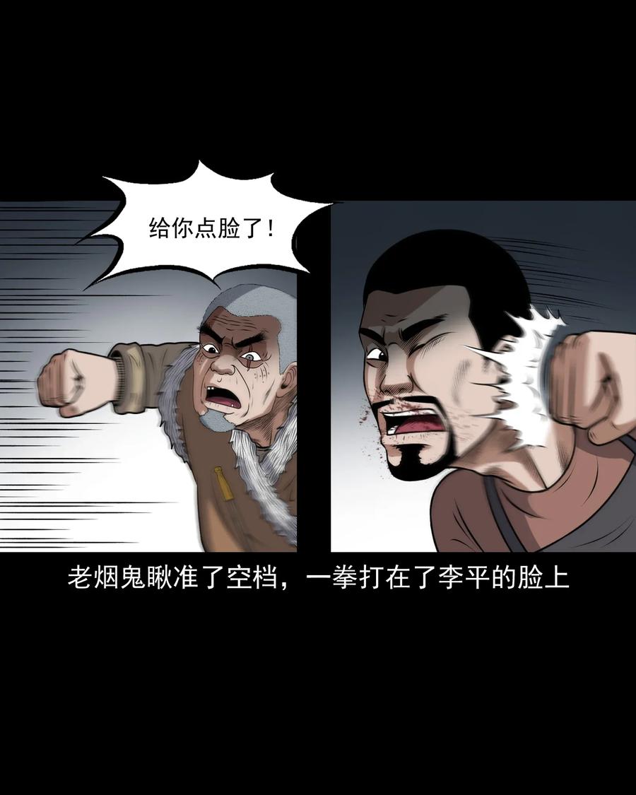 三老爷惊奇手札韩漫全集-401 老烟鬼39无删减无遮挡章节图片 