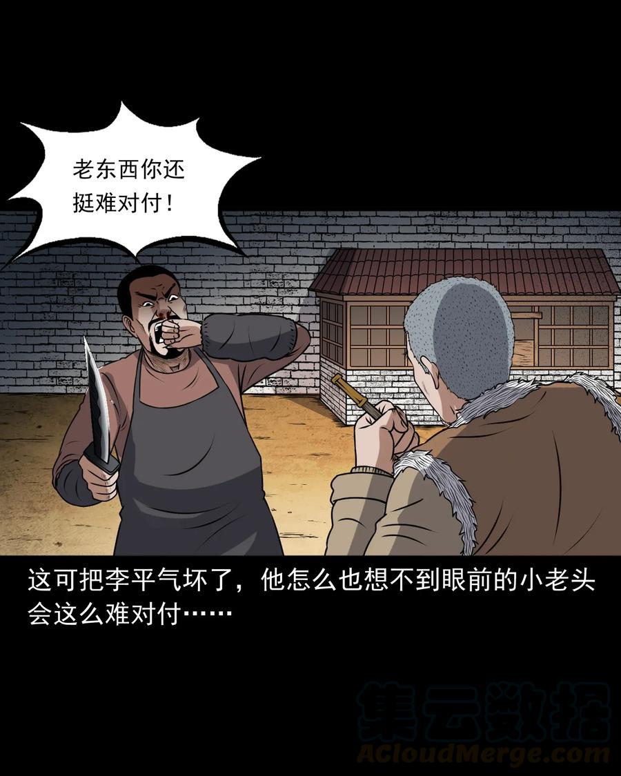 三老爷惊奇手札韩漫全集-401 老烟鬼39无删减无遮挡章节图片 