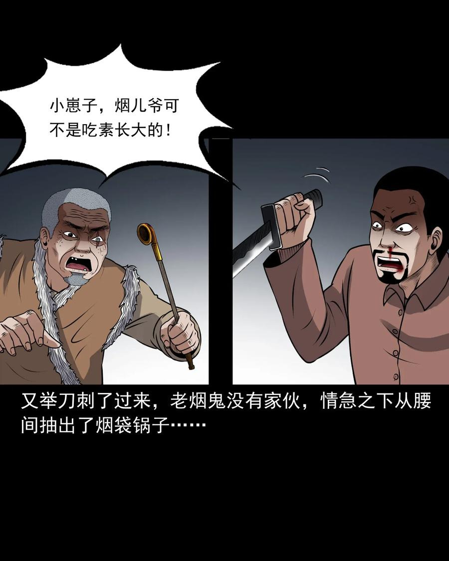 三老爷惊奇手札韩漫全集-401 老烟鬼39无删减无遮挡章节图片 