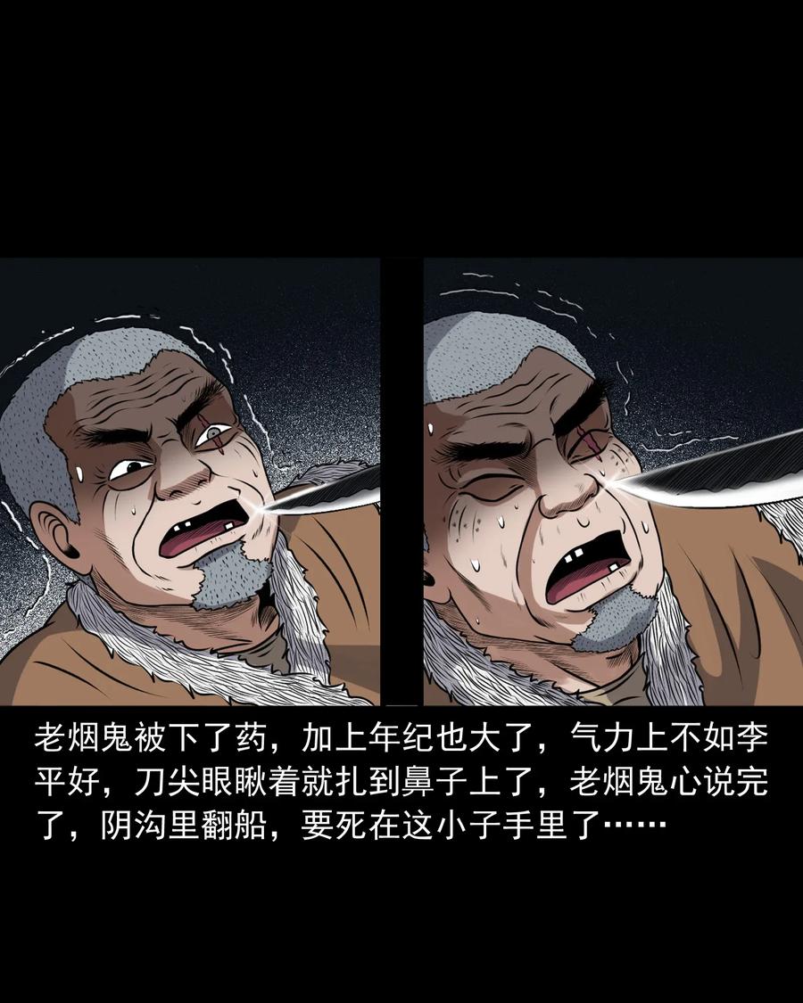 三老爷惊奇手札韩漫全集-401 老烟鬼39无删减无遮挡章节图片 