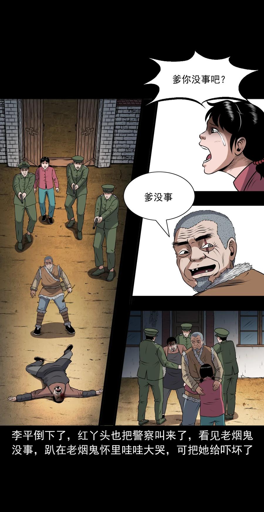 三老爷惊奇手札韩漫全集-401 老烟鬼39无删减无遮挡章节图片 