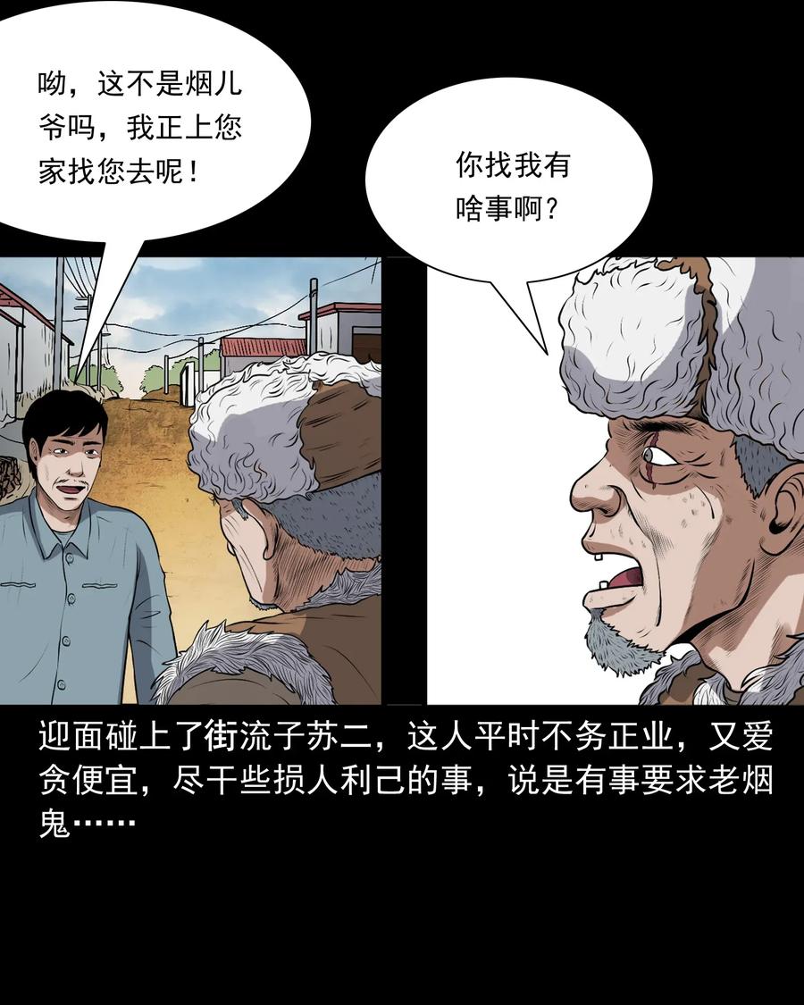 三老爷惊奇手札韩漫全集-401 老烟鬼39无删减无遮挡章节图片 